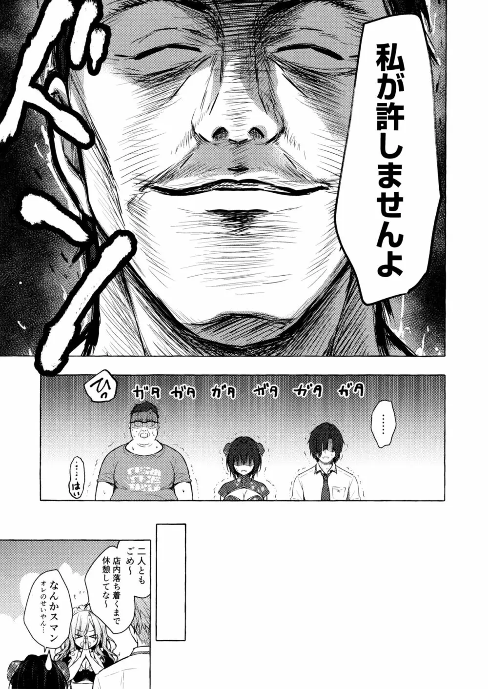 TSあきら君の性生活6 - page10