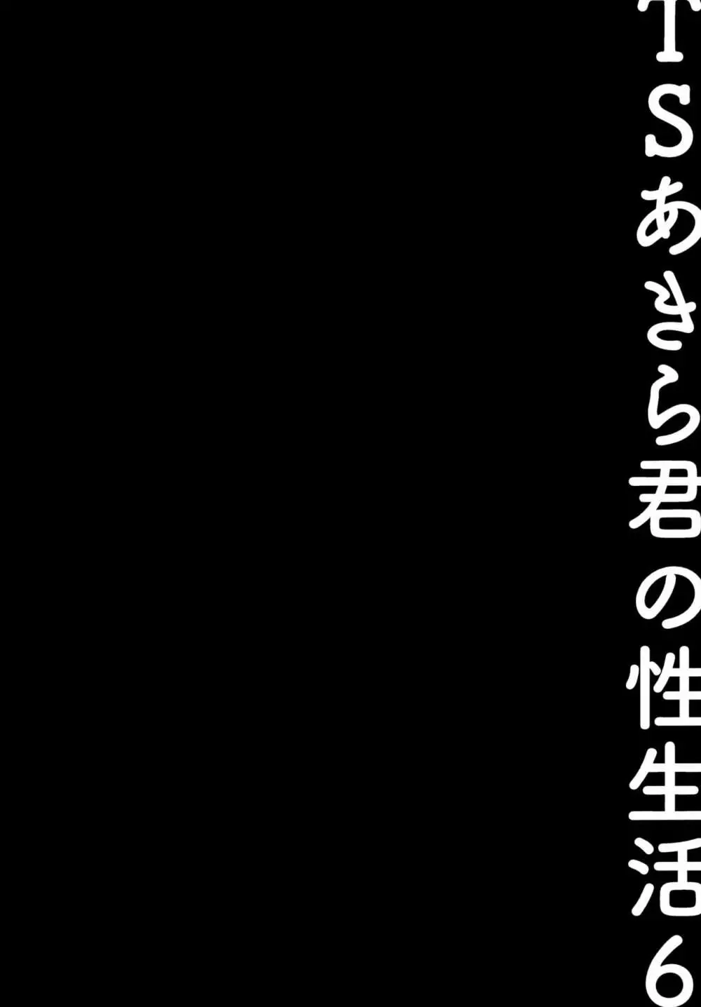 TSあきら君の性生活6 - page11