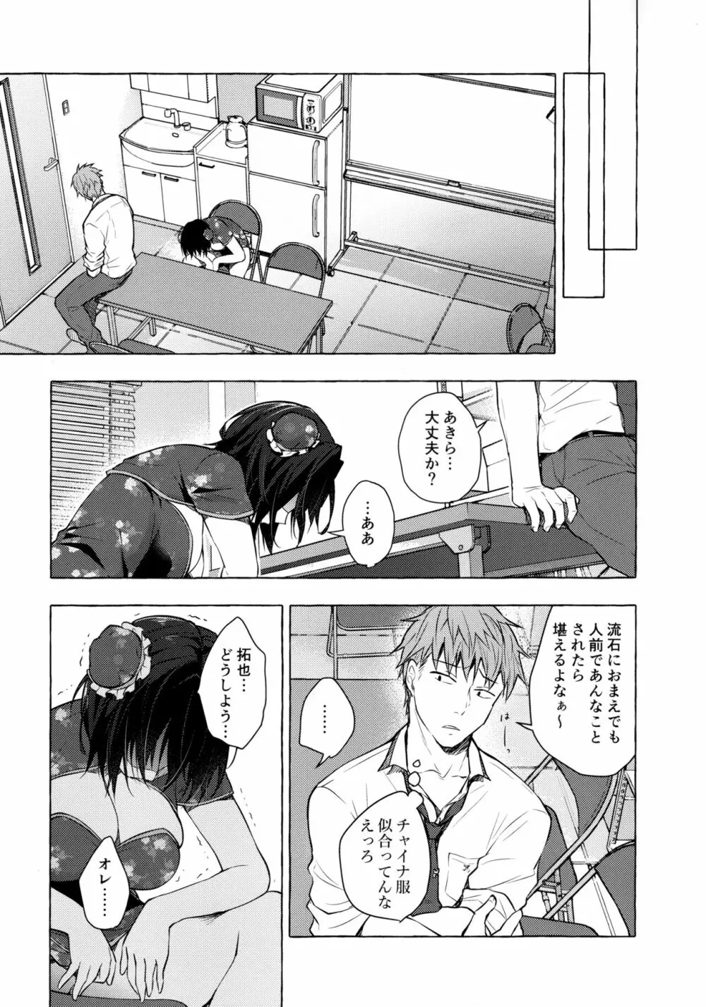 TSあきら君の性生活6 - page12