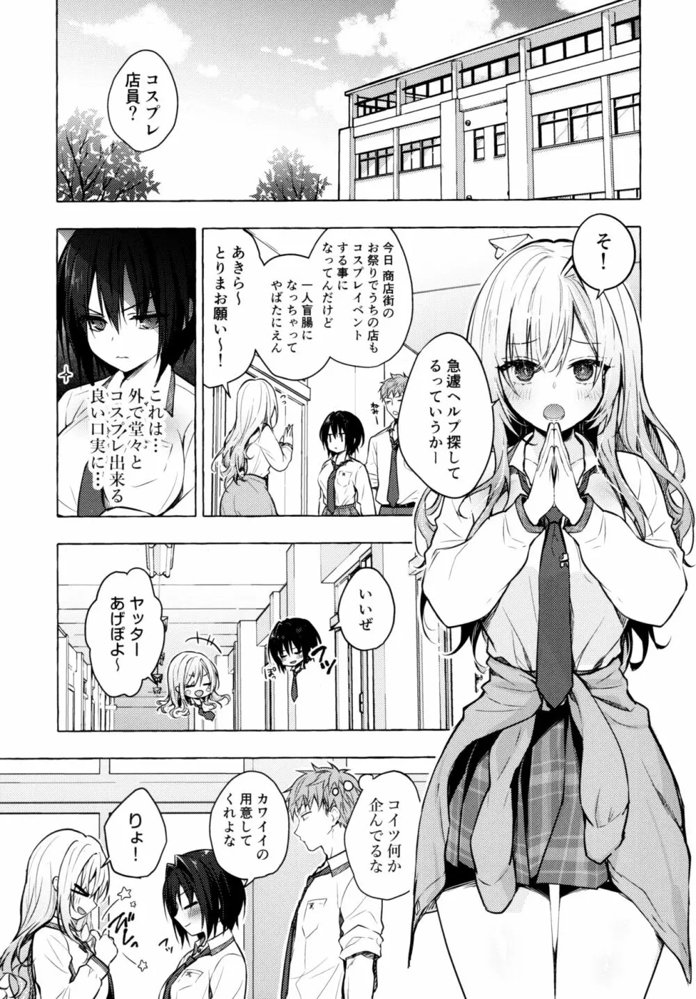 TSあきら君の性生活6 - page4