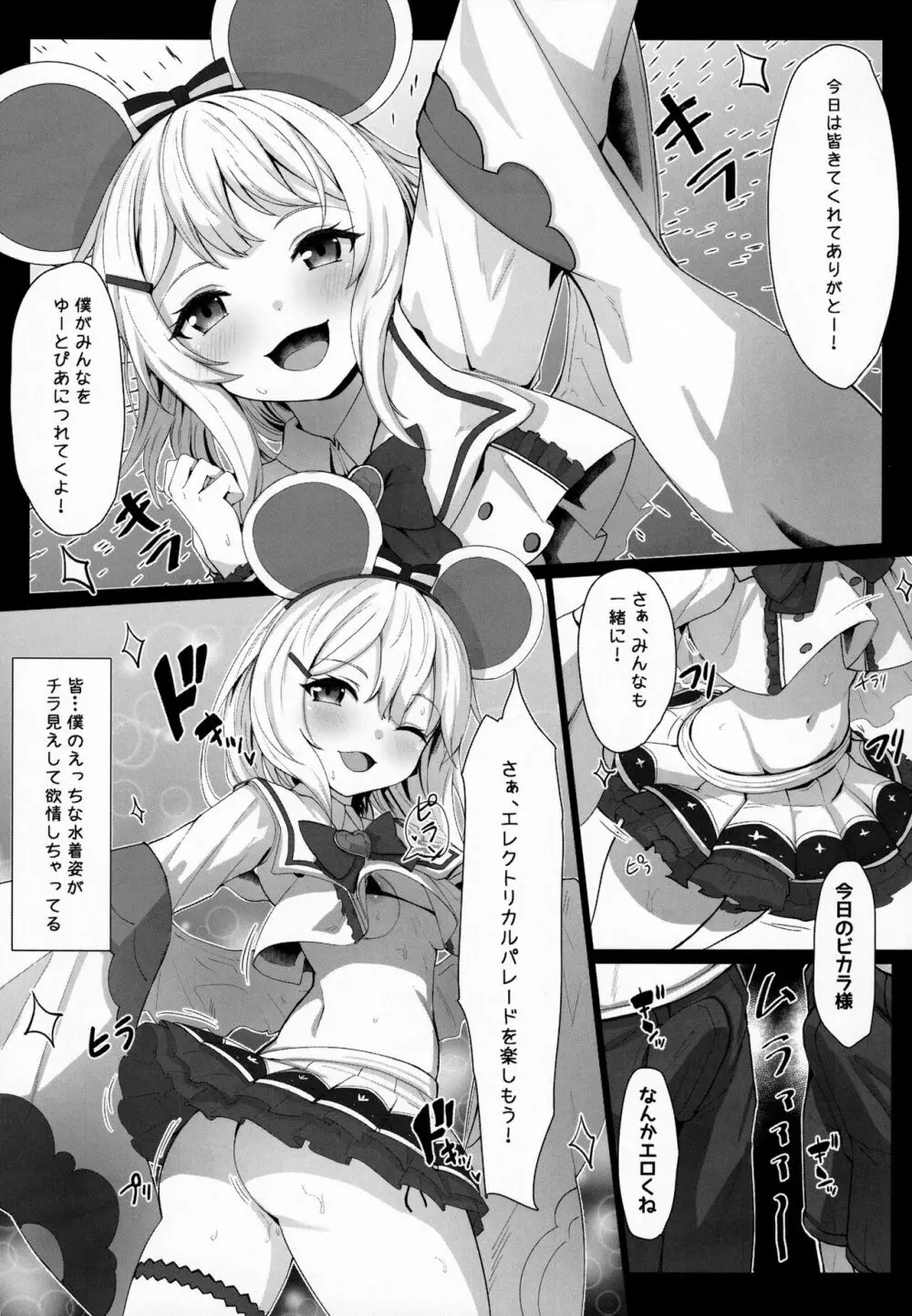 ネズミミ取られてビカラがXXXしちゃう本 - page16