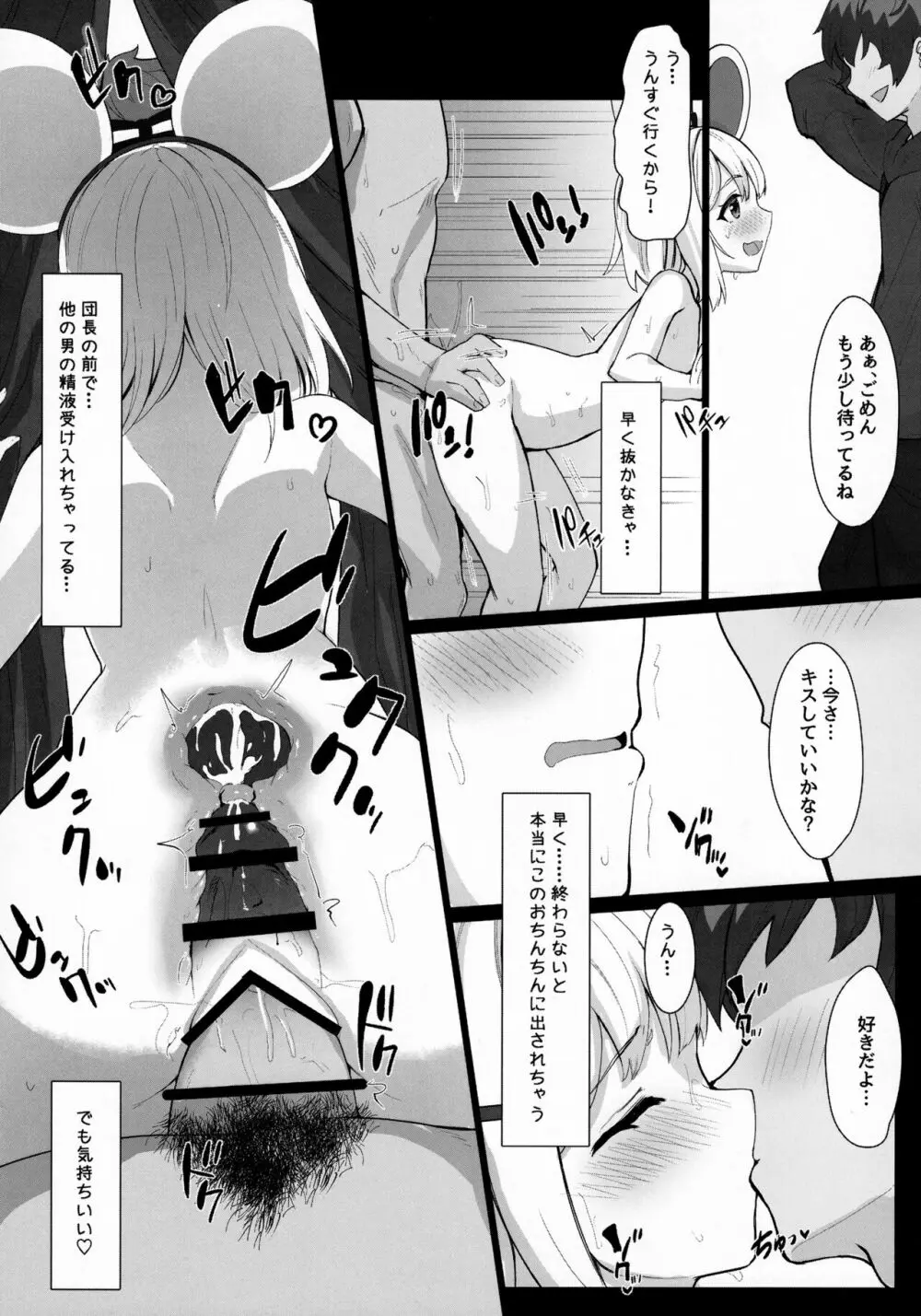 ネズミミ取られてビカラがXXXしちゃう本 - page22