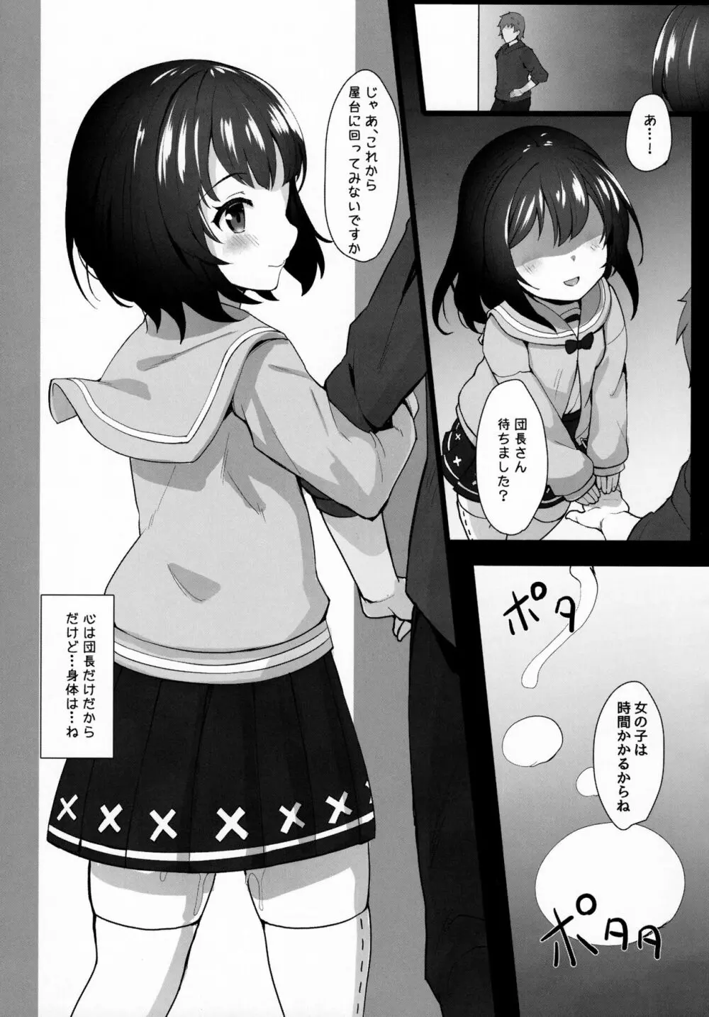 ネズミミ取られてビカラがXXXしちゃう本 - page26