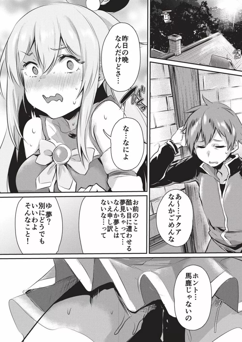 夢で逢いましょう、女神様 - page21