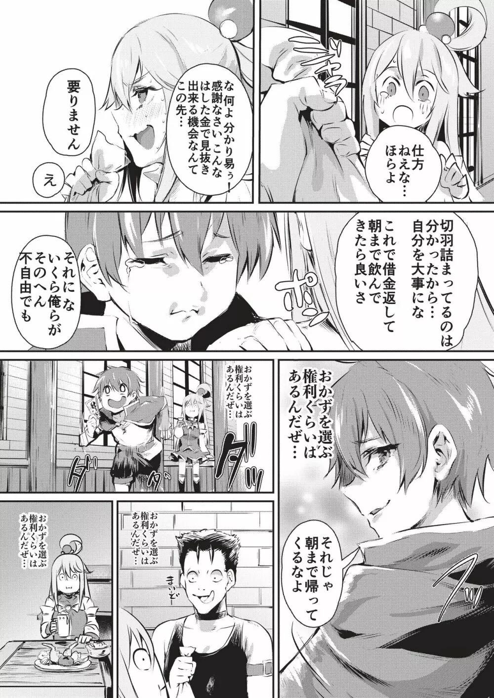 夢で逢いましょう、女神様 - page4