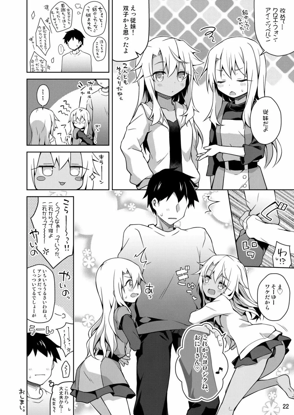 イリヤともーっとキモチよくなろっ - page23