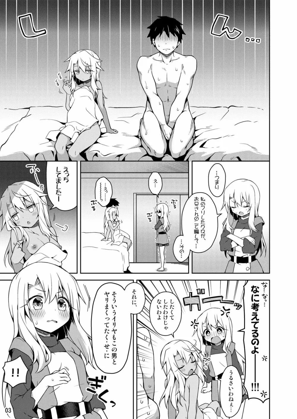 イリヤともーっとキモチよくなろっ - page4