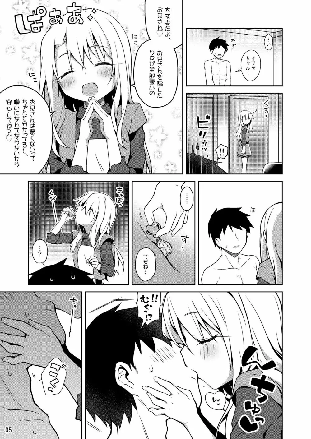 イリヤともーっとキモチよくなろっ - page6