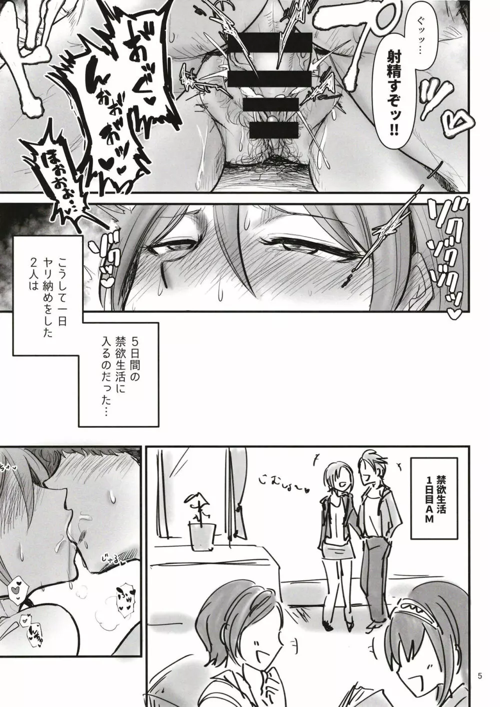 クイズ!塩見周子とのSEX何日ガマンできるでSHOW!? - page5