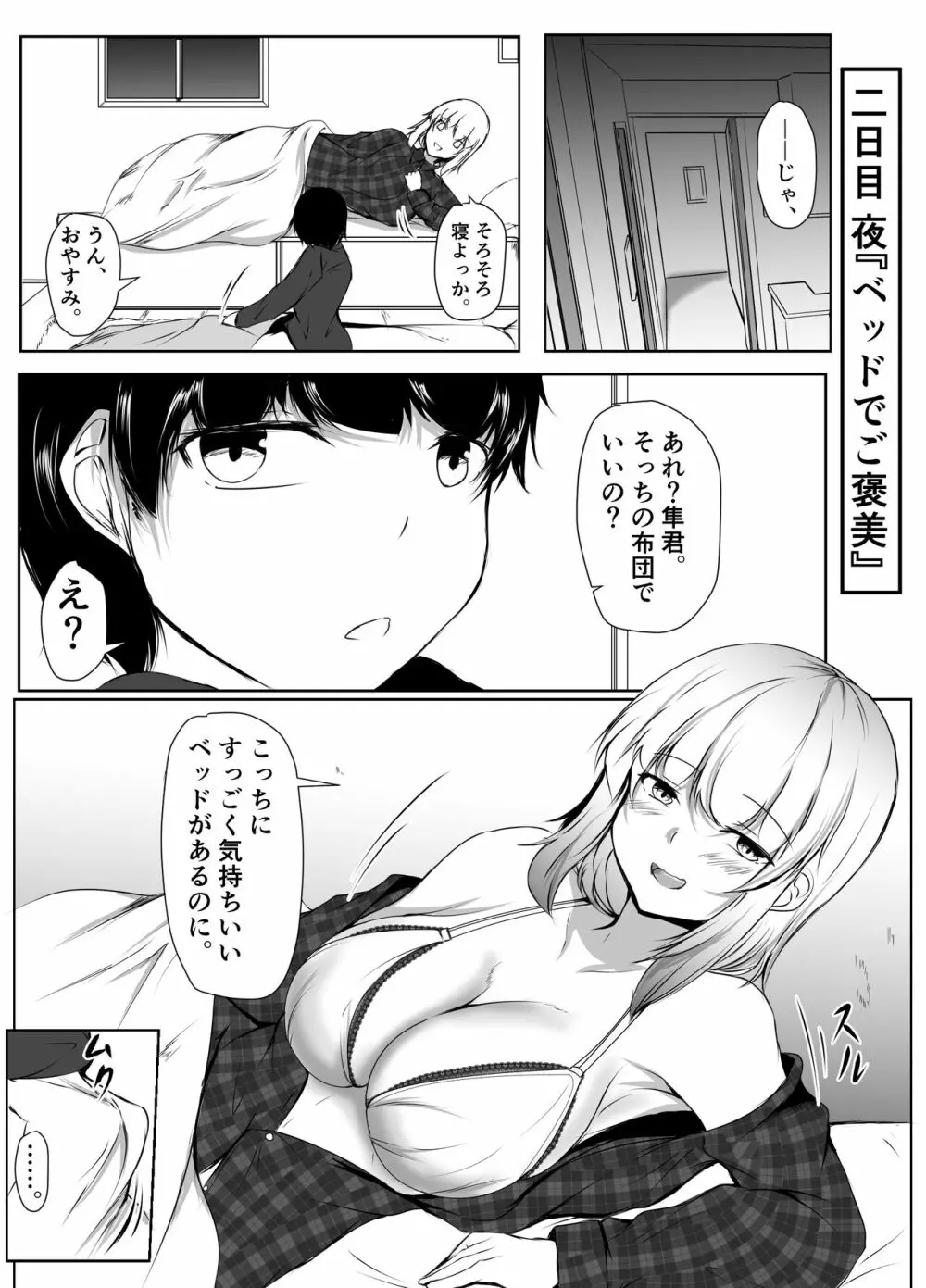 年上のお姉さんと付き合って2ヵ月が経ちました - page21