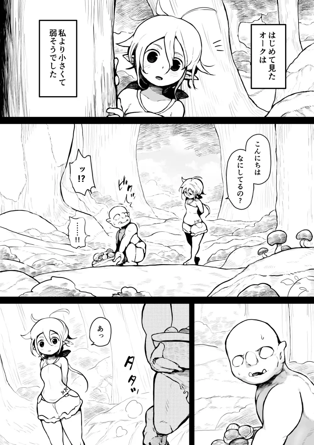 エルフとオークのお年頃 - page2