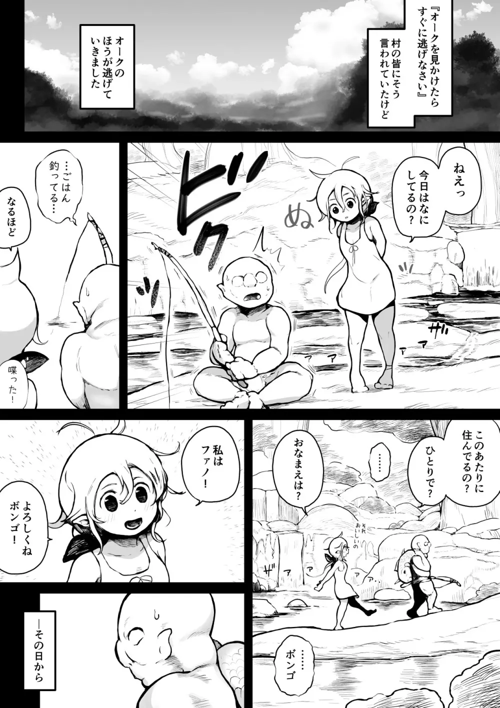 エルフとオークのお年頃 - page3