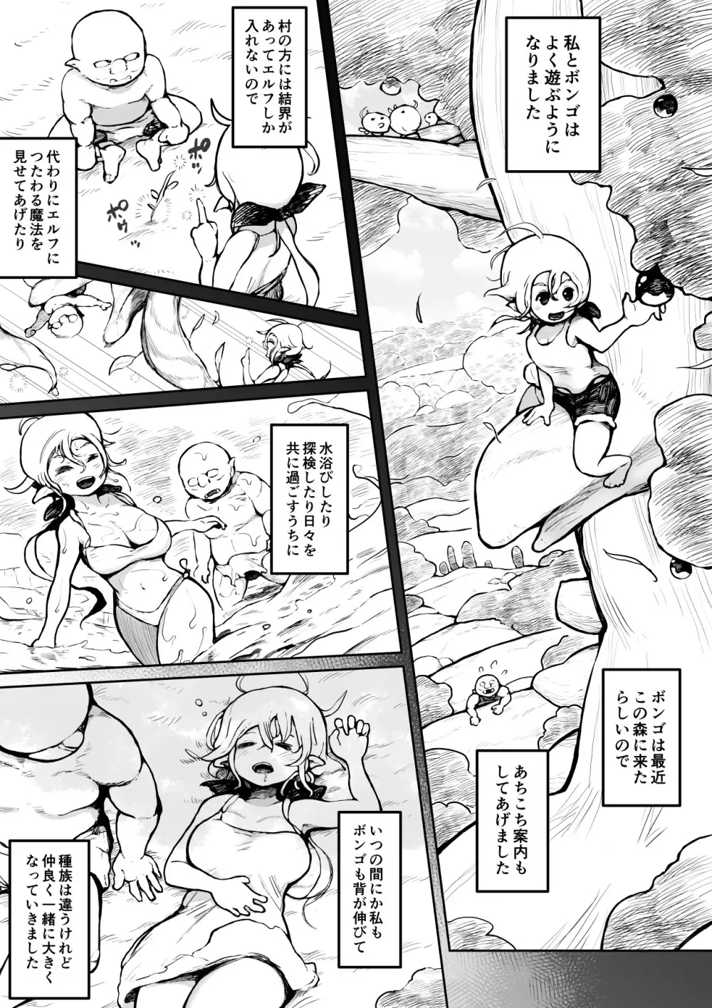 エルフとオークのお年頃 - page4