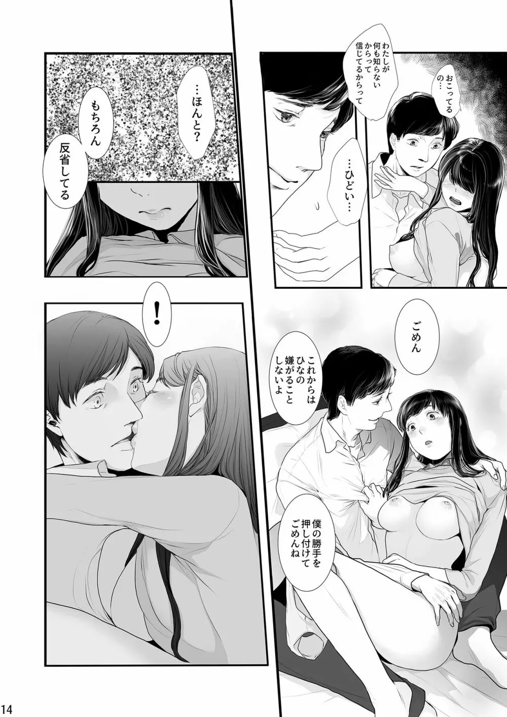 僕しか男を知らない可愛い妻が子作りセックス のためになんでもしてくれる - page14