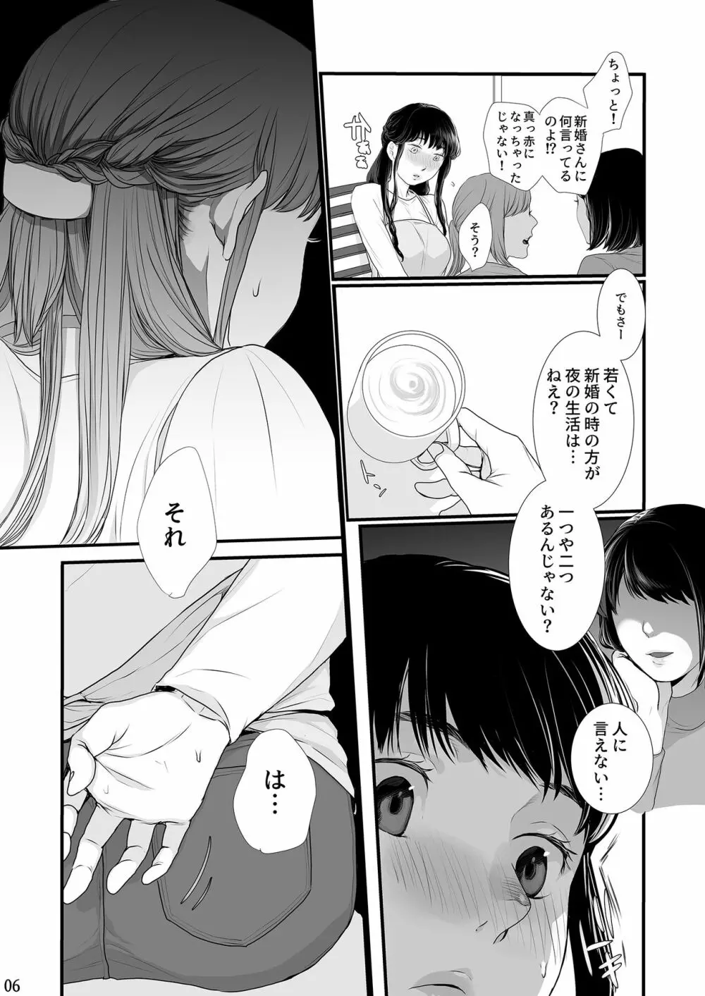 僕しか男を知らない可愛い妻が子作りセックス のためになんでもしてくれる - page6