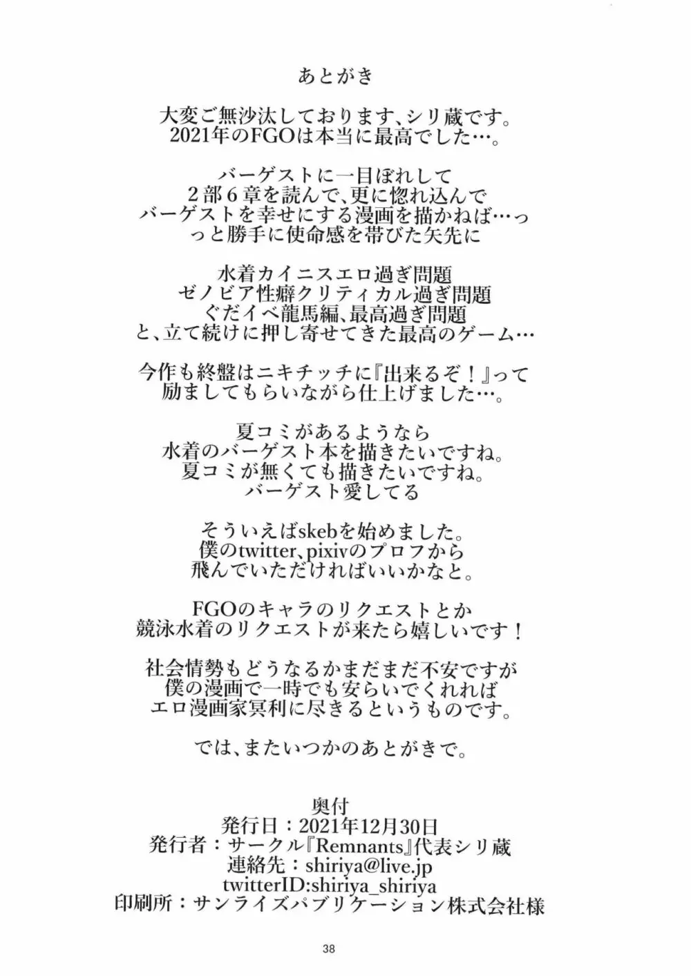性・愛・食・欲 - page38