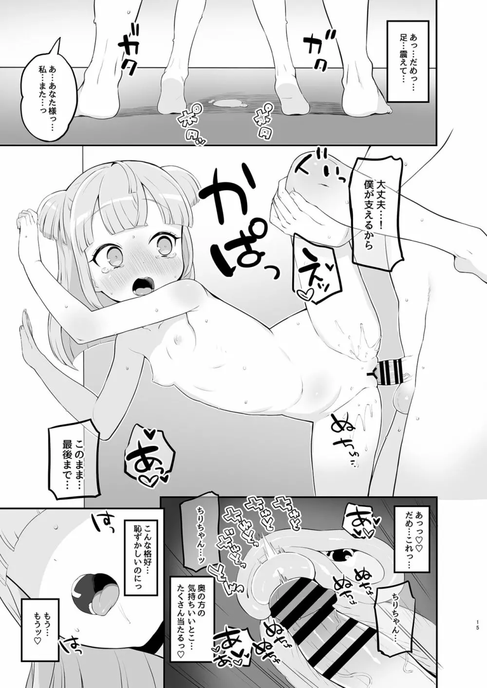 月川ちりと婚前旅行 二隠 - page15