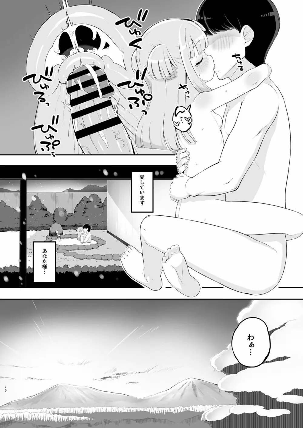 月川ちりと婚前旅行 二隠 - page20