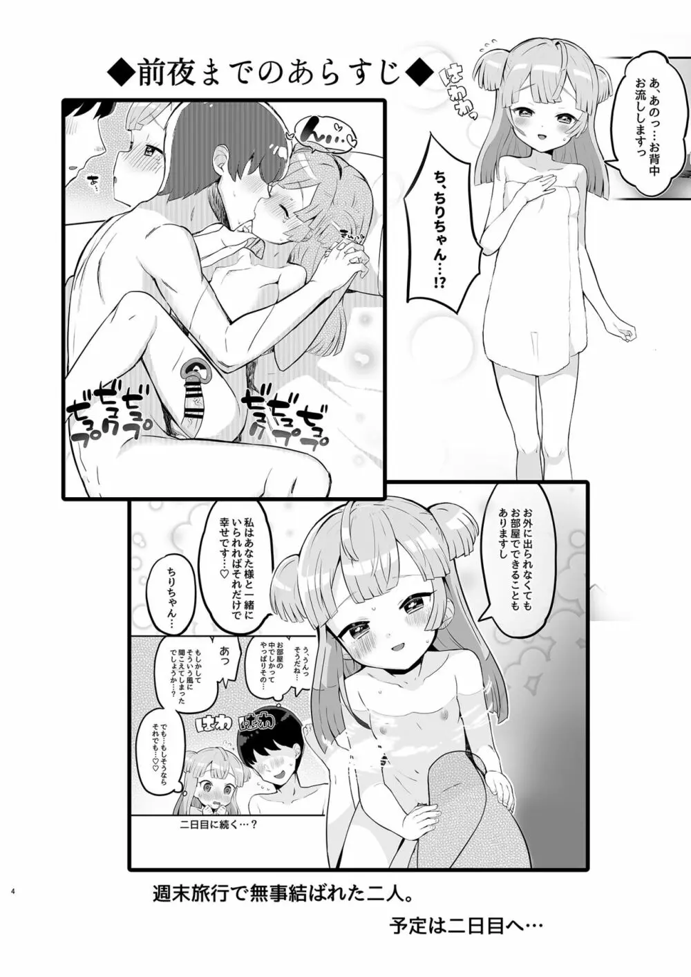 月川ちりと婚前旅行 二隠 - page4