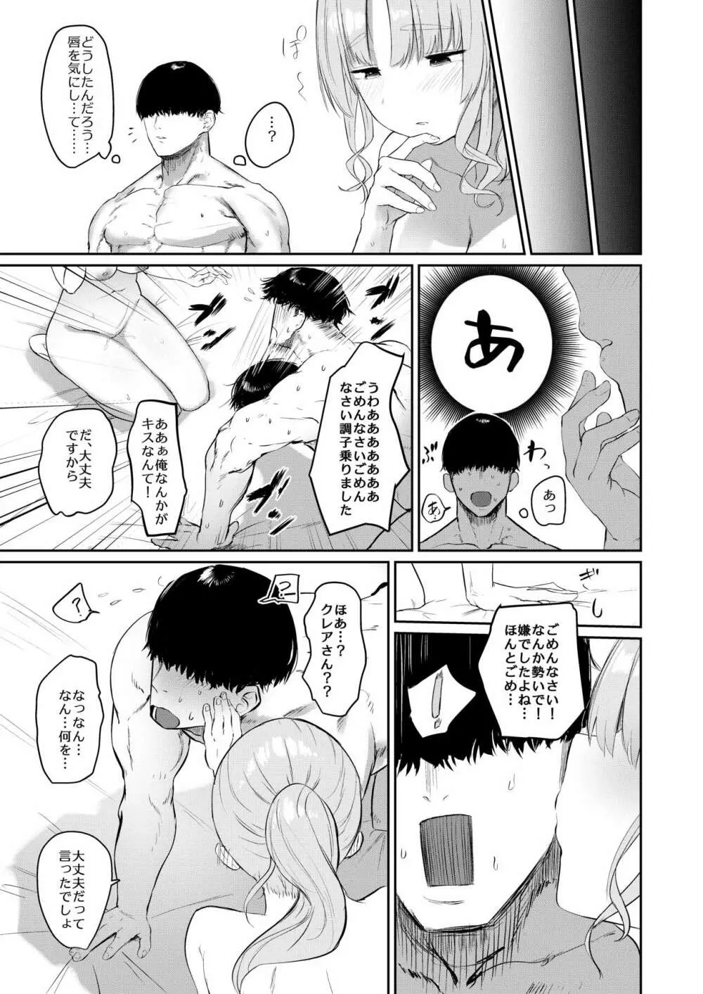 スイッチオフ - page29