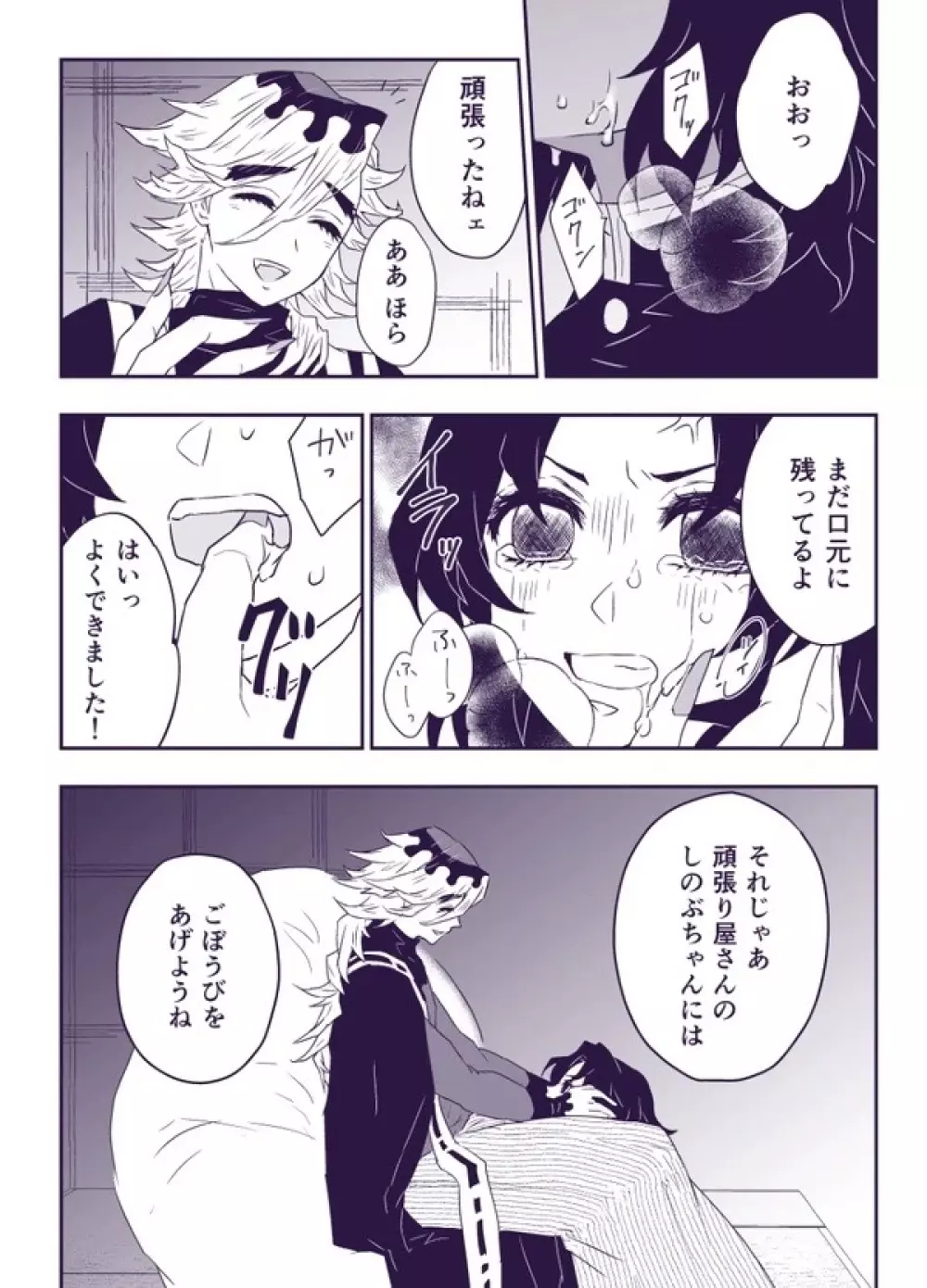 ご奉仕にはご奉仕で - page3