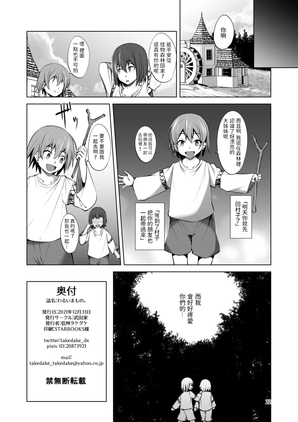 わるいまもの。中文翻譯 - page22