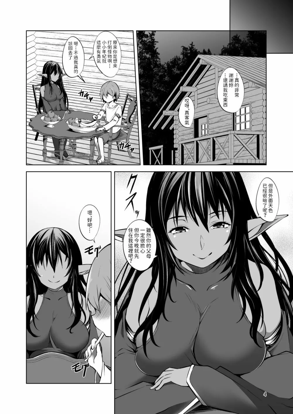 わるいまもの。中文翻譯 - page4