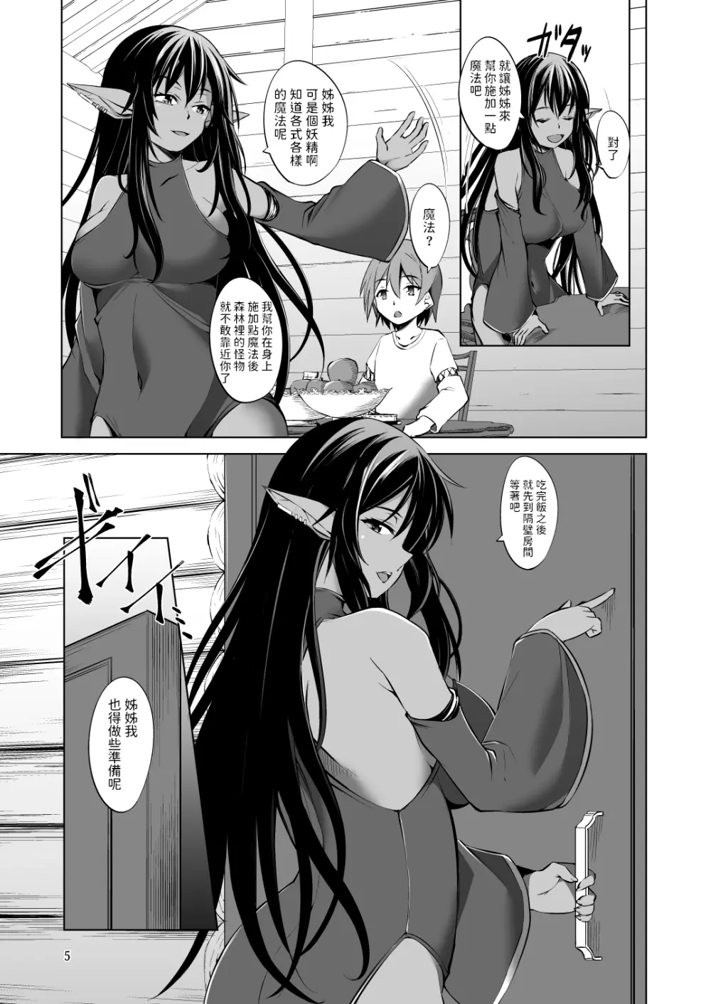 わるいまもの。中文翻譯 - page5