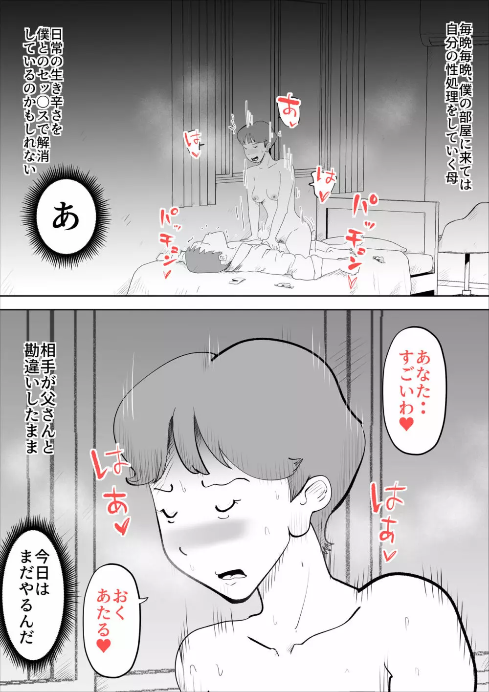 深夜になったら母親が僕の部屋に入ってきます - page19