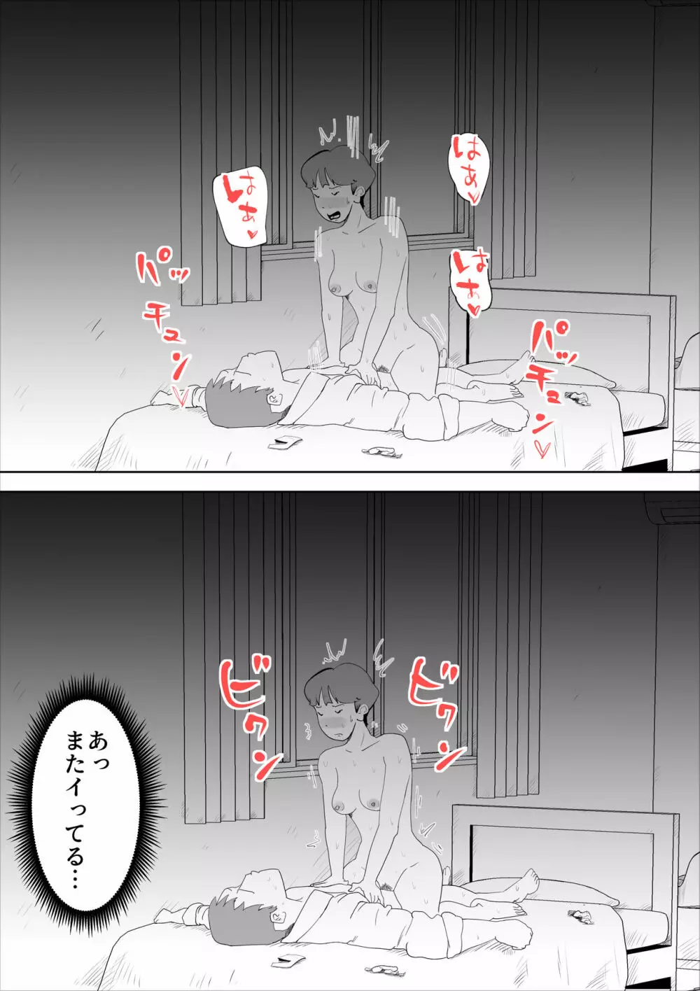 深夜になったら母親が僕の部屋に入ってきます - page20