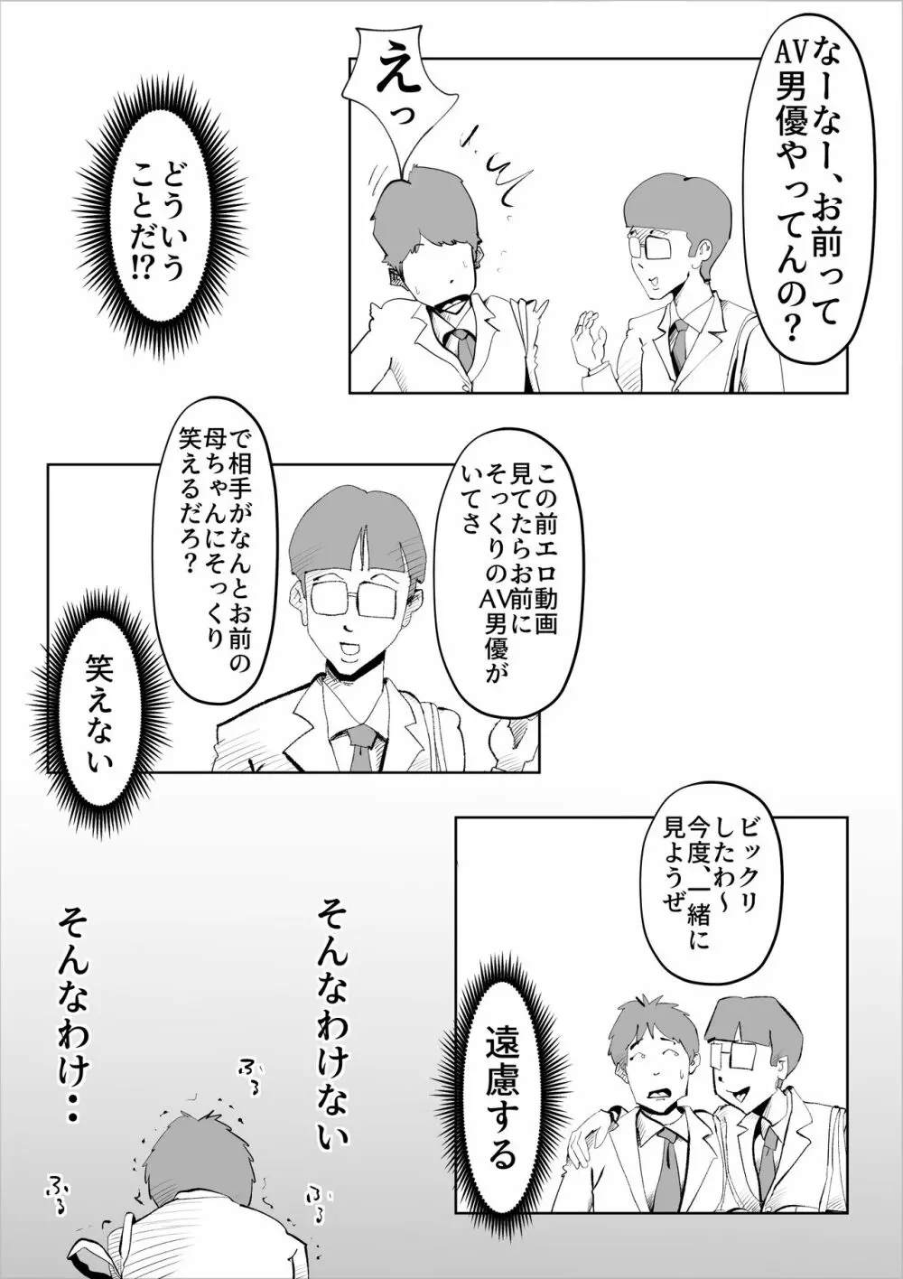 深夜になったら母親が僕の部屋に入ってきます - page23