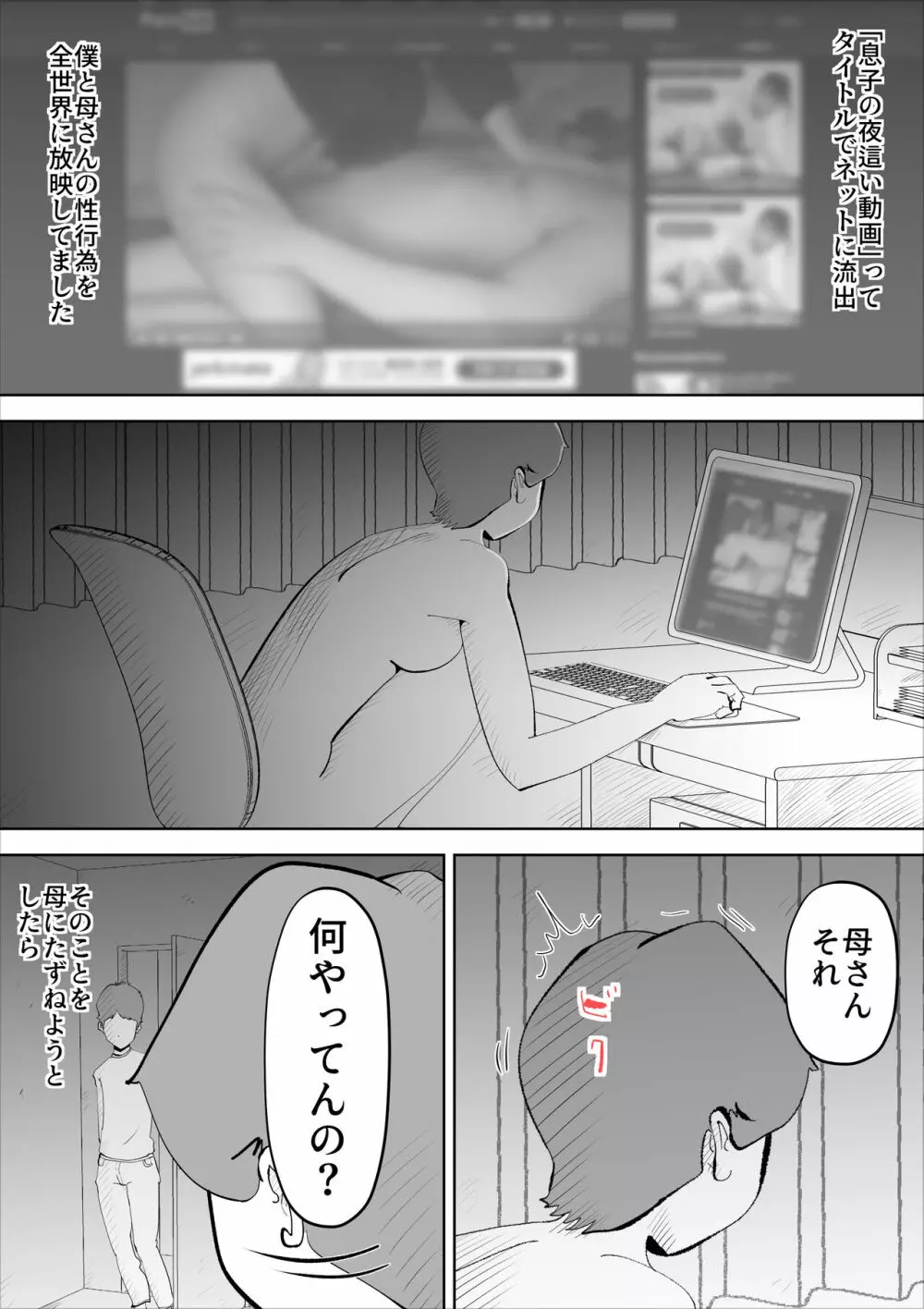 深夜になったら母親が僕の部屋に入ってきます - page25