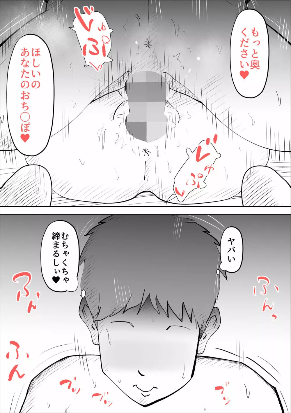 深夜になったら母親が僕の部屋に入ってきます - page32