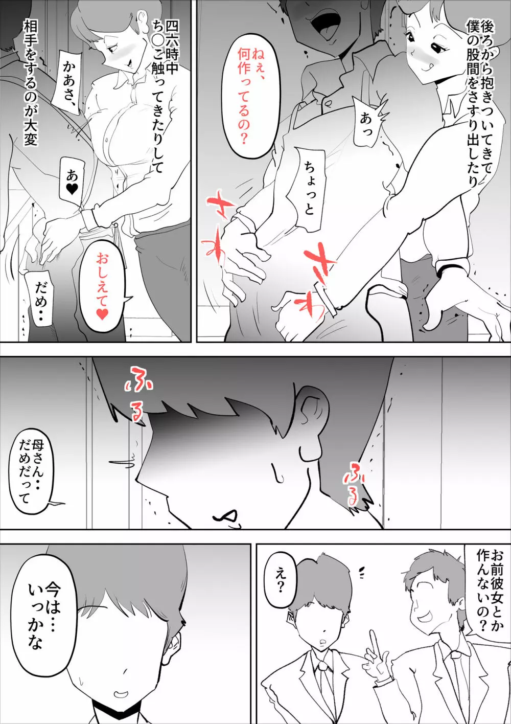 深夜になったら母親が僕の部屋に入ってきます - page39