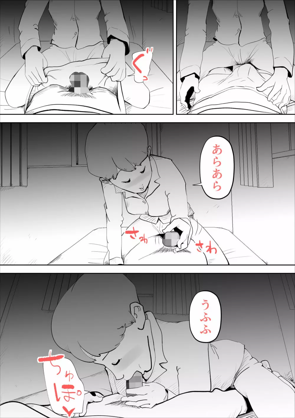 深夜になったら母親が僕の部屋に入ってきます - page4