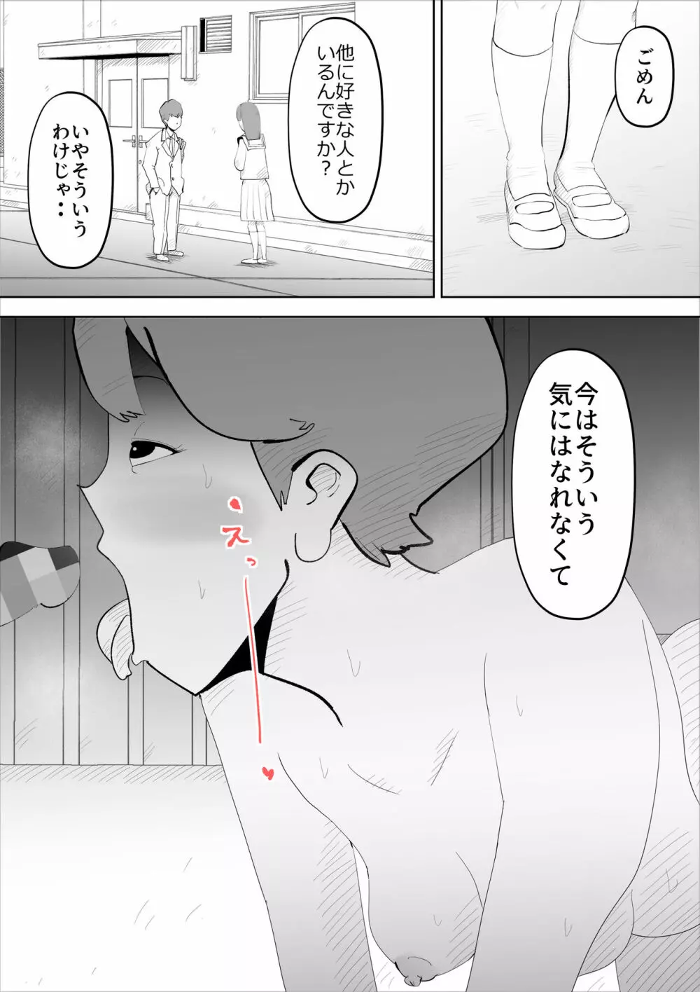 深夜になったら母親が僕の部屋に入ってきます - page41