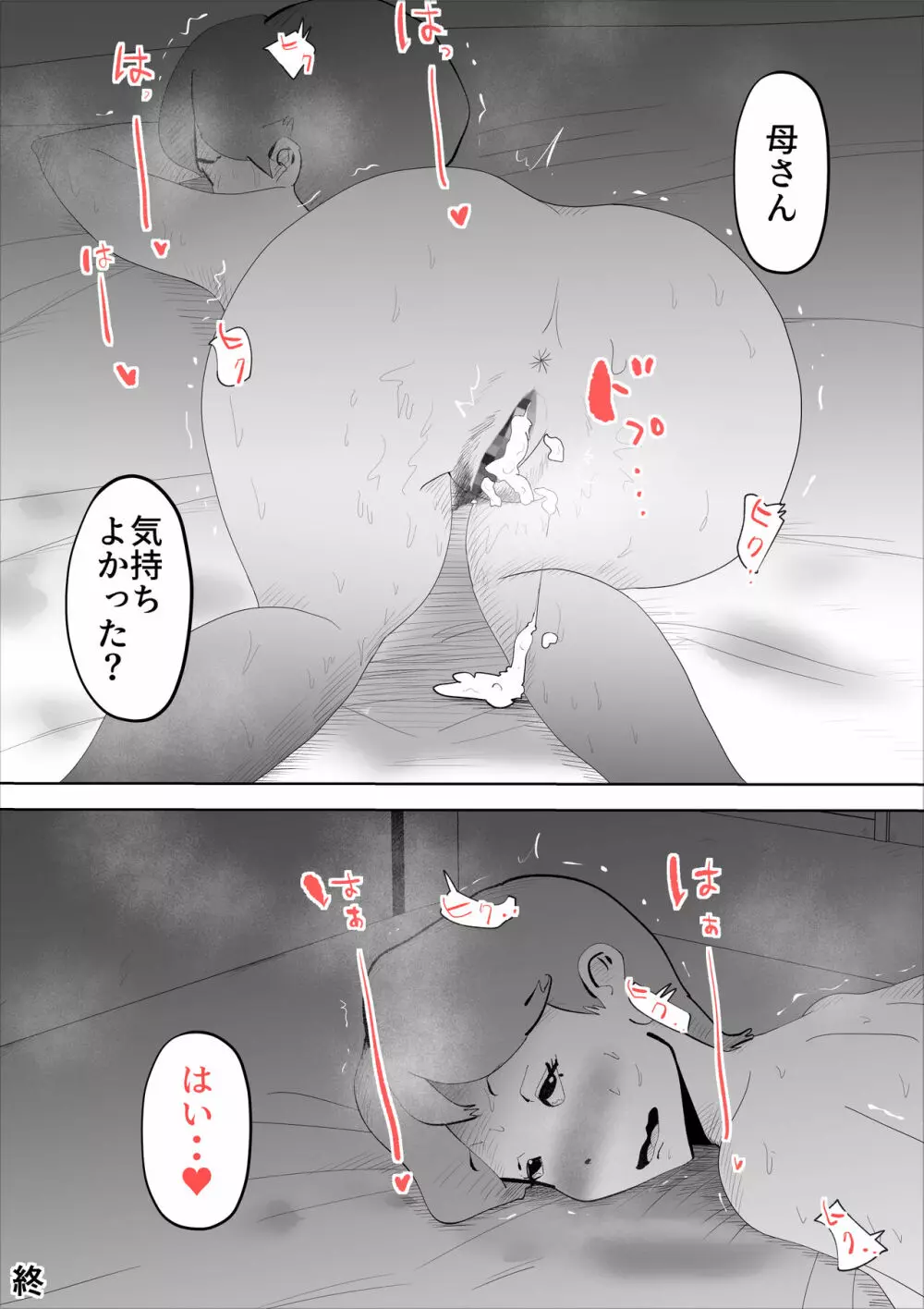 深夜になったら母親が僕の部屋に入ってきます - page47