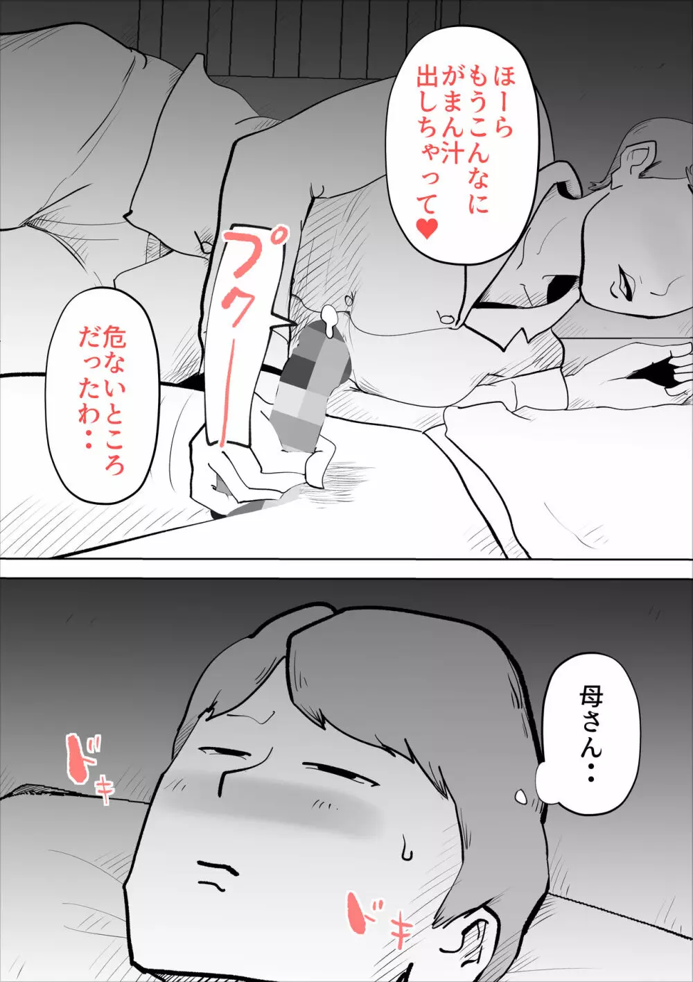 深夜になったら母親が僕の部屋に入ってきます - page5