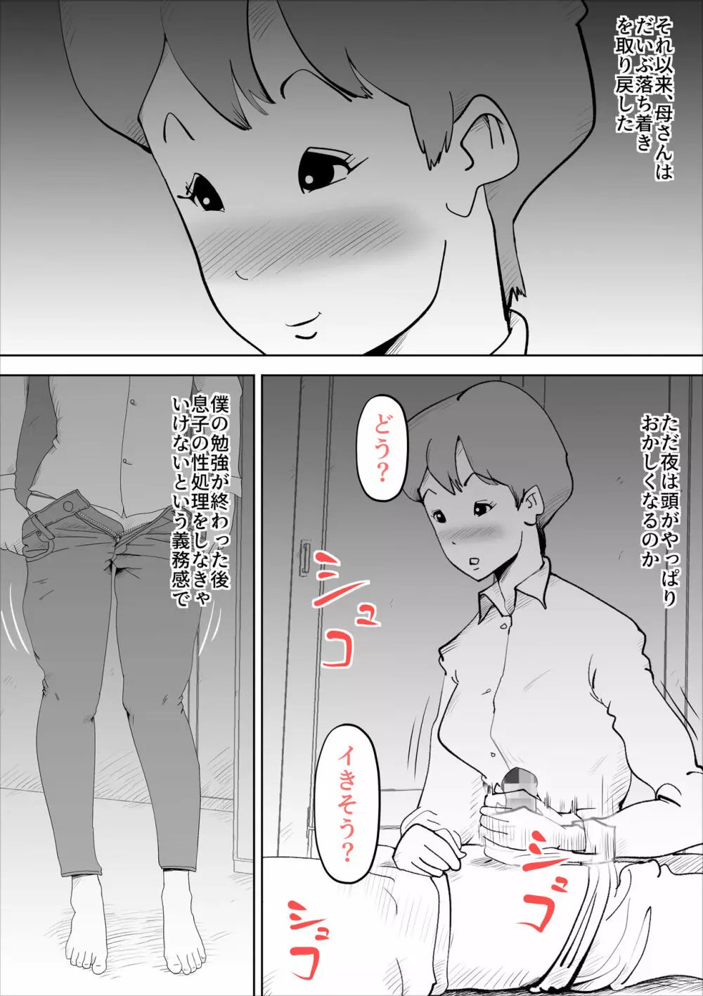 深夜になったら母親が僕の部屋に入ってきます - page9