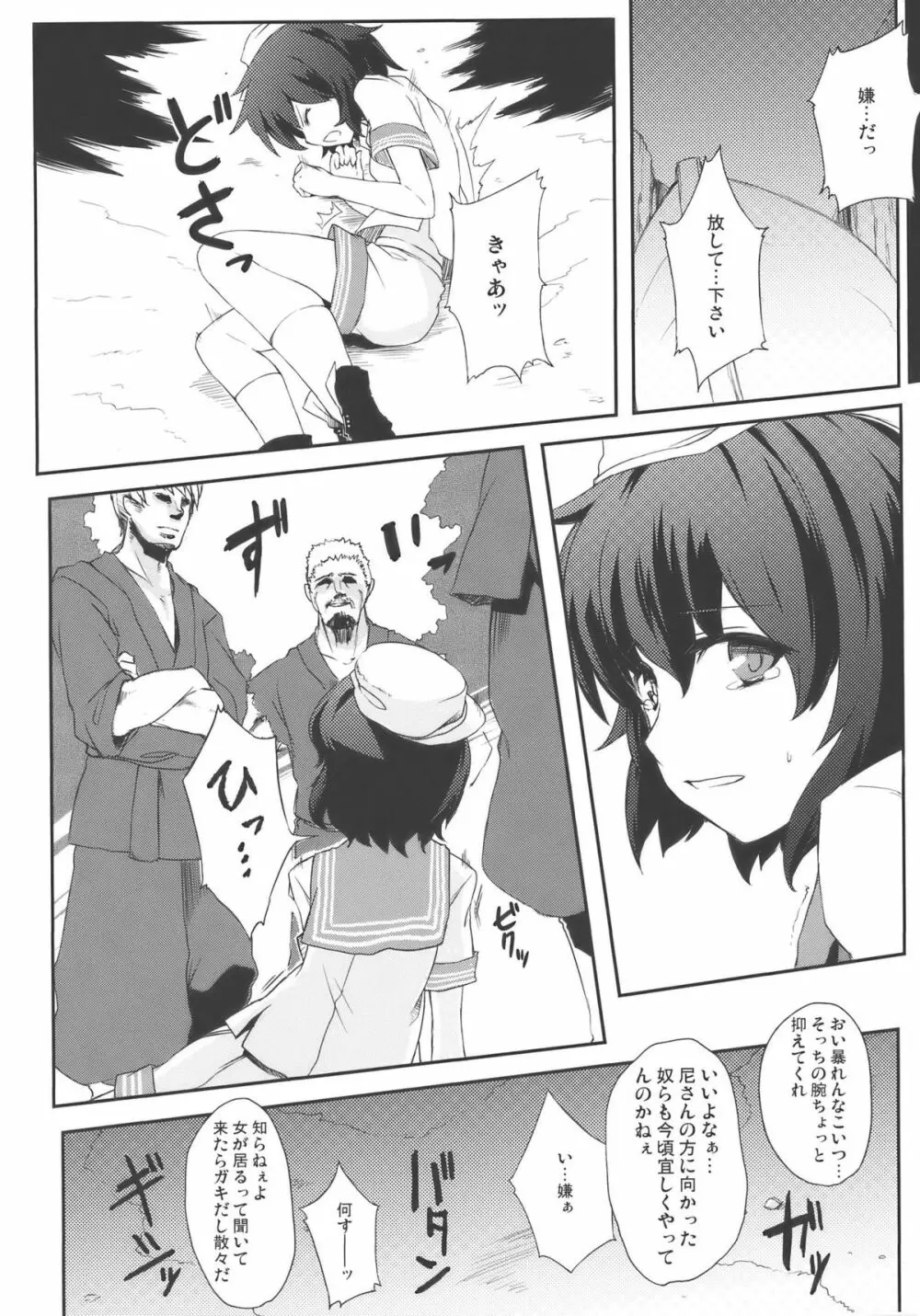 満連暗花 - page6