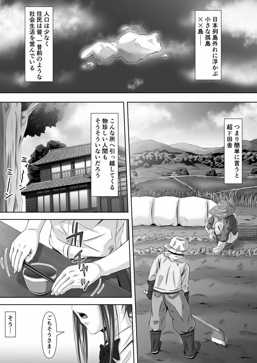 ド田舎暮らし - page2