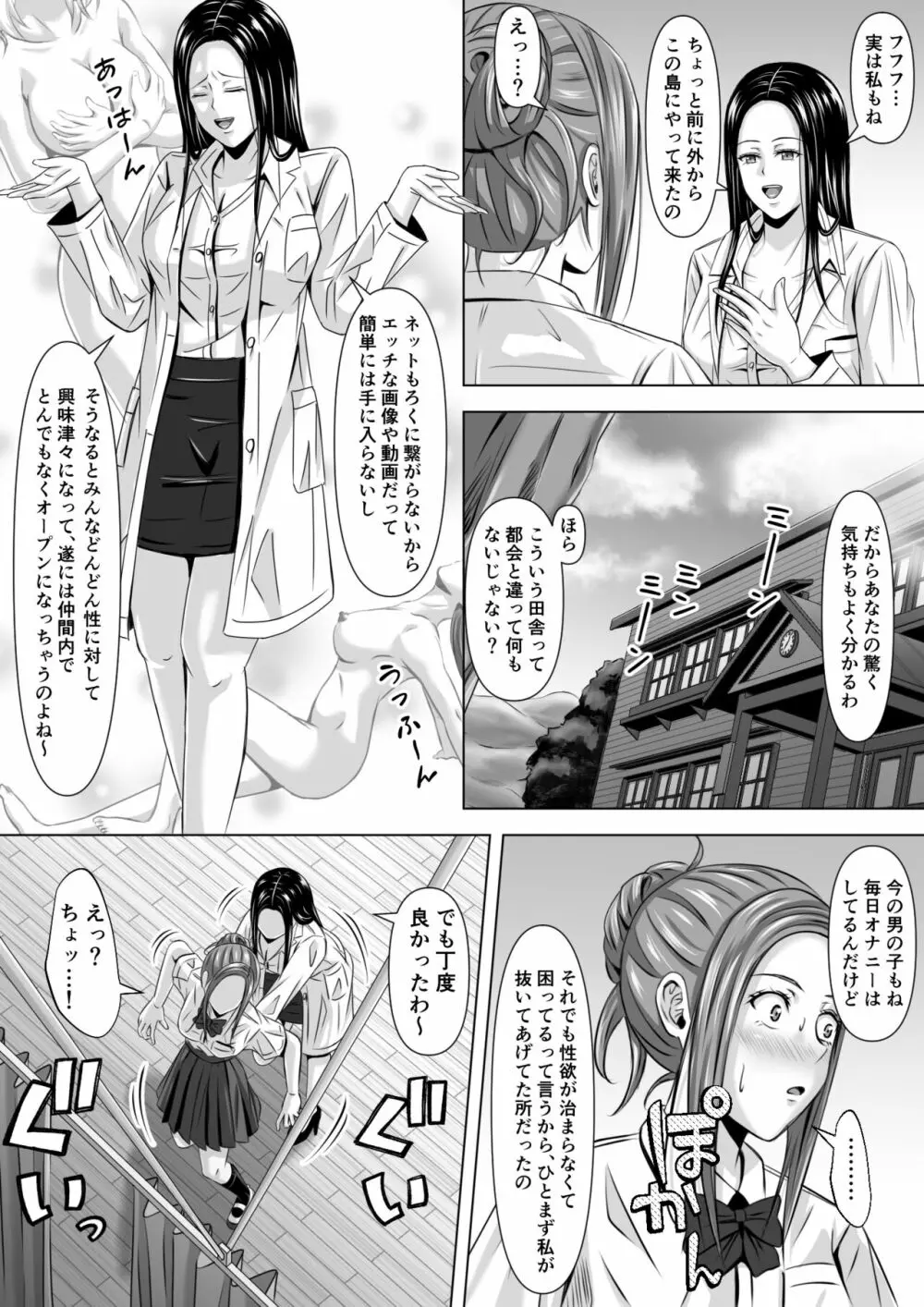 ド田舎暮らし - page22