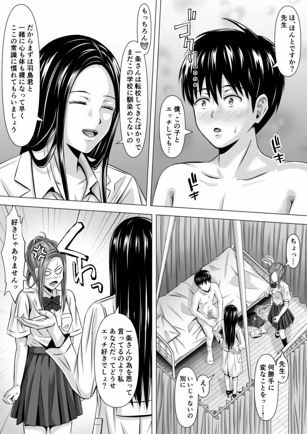 ド田舎暮らし - page25