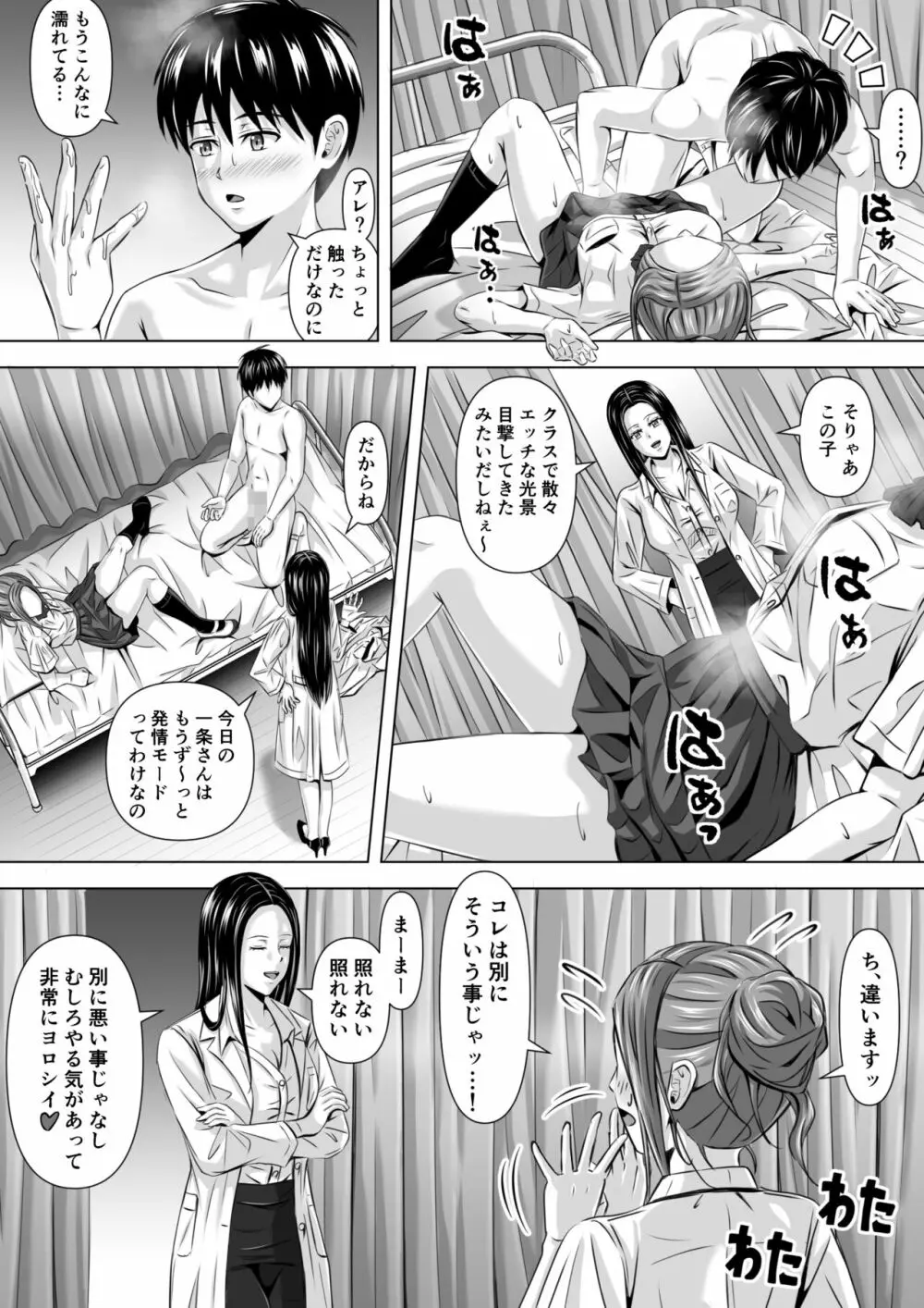 ド田舎暮らし - page28