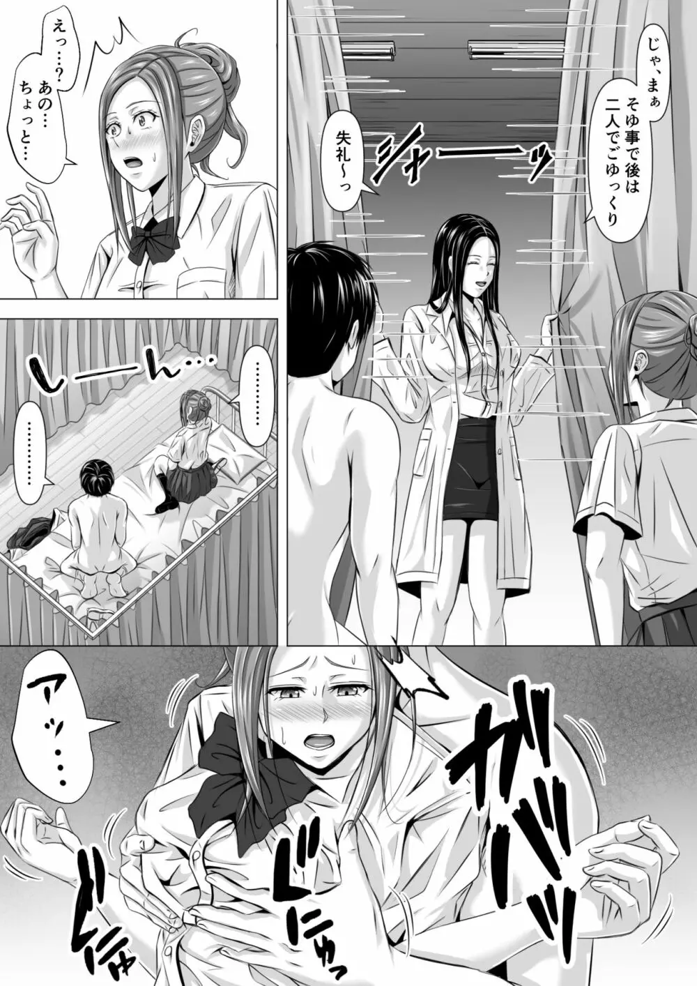 ド田舎暮らし - page29