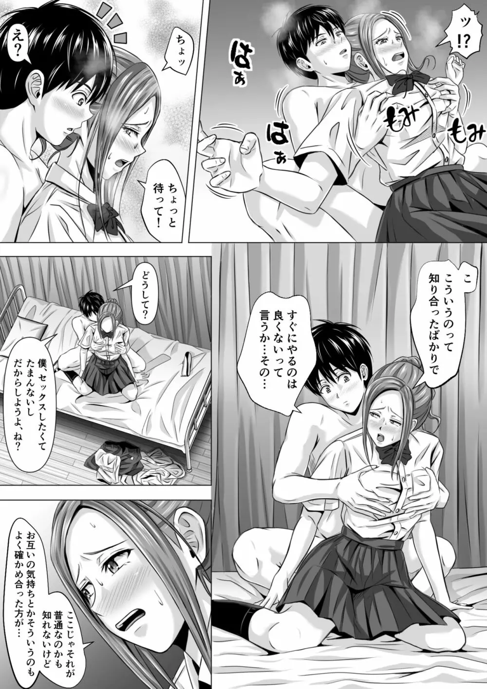 ド田舎暮らし - page30