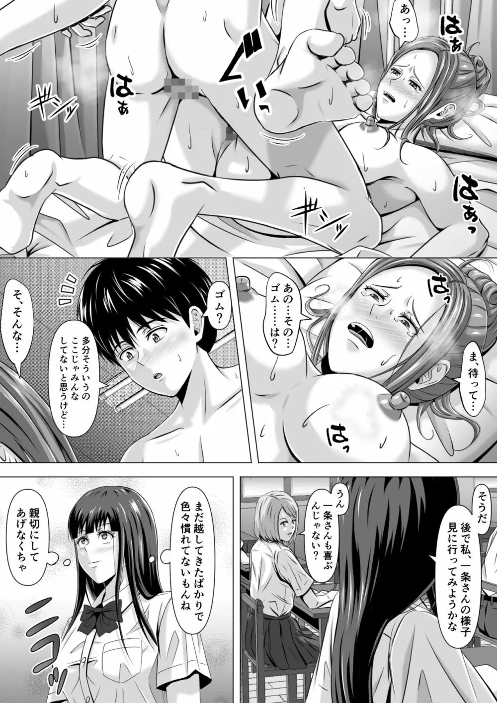 ド田舎暮らし - page37