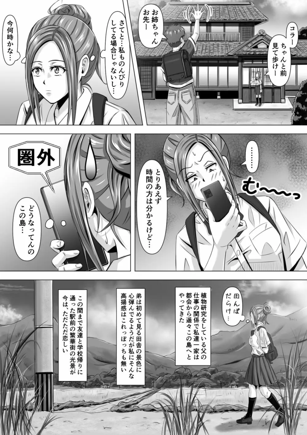 ド田舎暮らし - page4