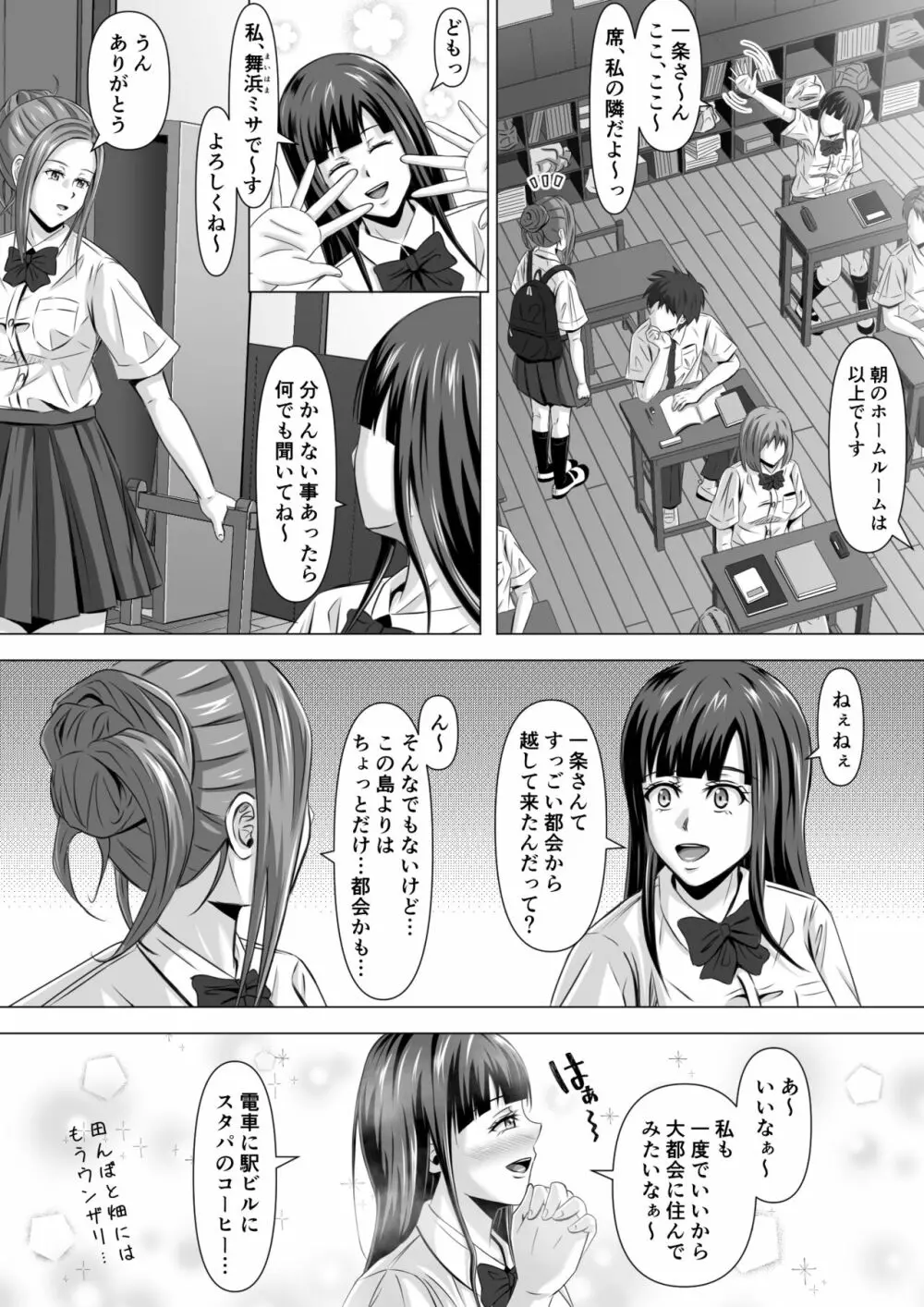 ド田舎暮らし - page7