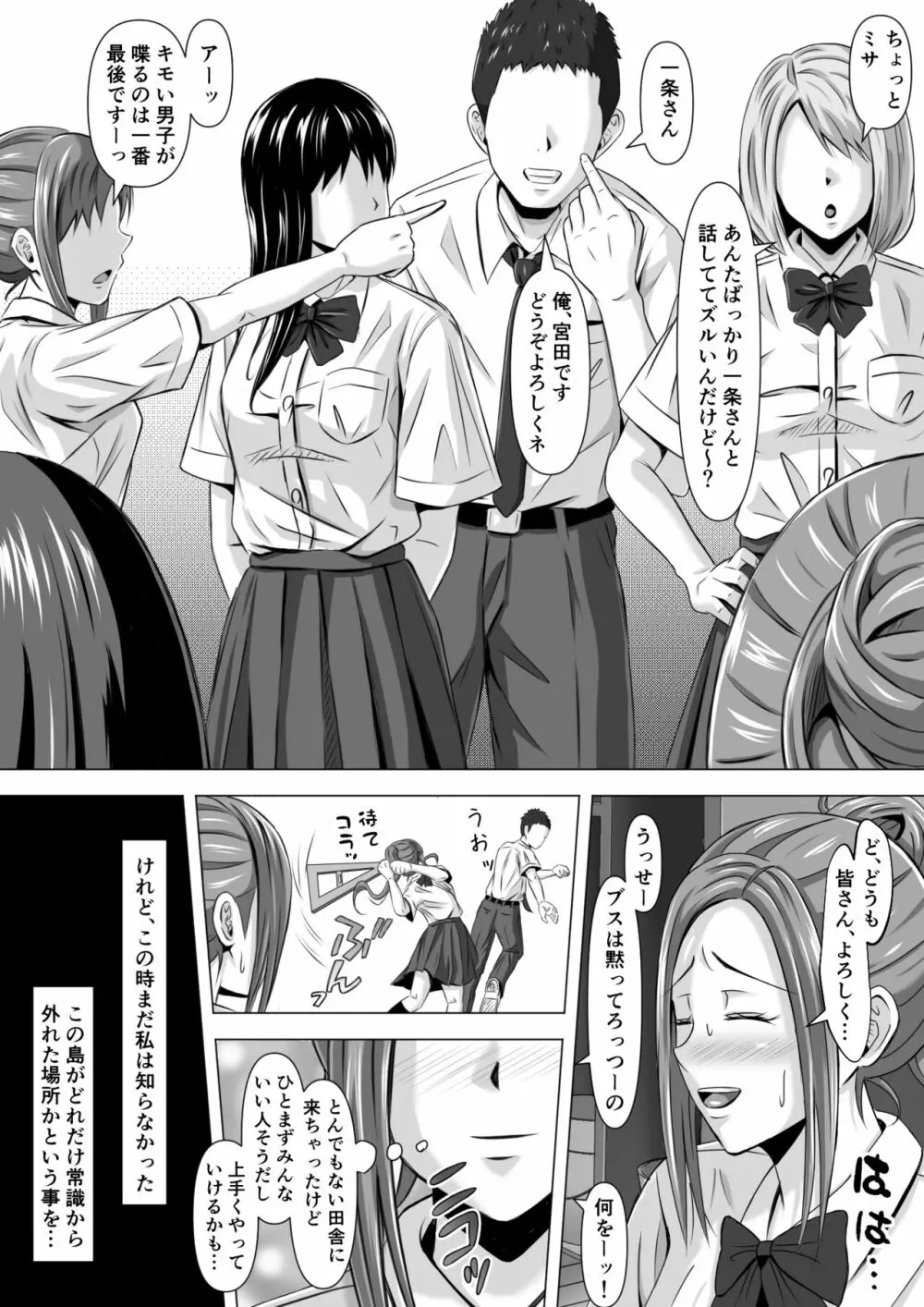 ド田舎暮らし - page8